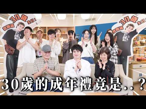 什麼！Rio 30 歲了！成年禮太催淚⋯人型立牌擺滿辦公室、爸媽面前下跪⋯？！【不限時動態】三十歲成年禮｜Dcard.Video