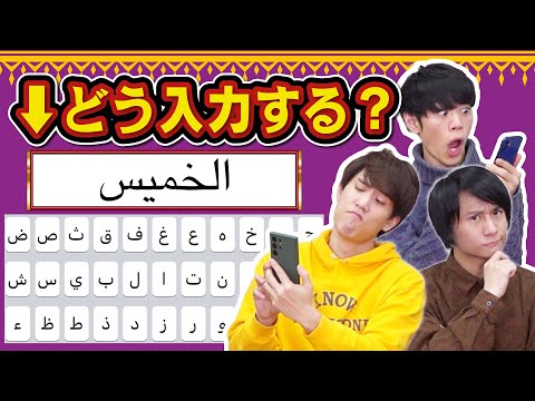 【無茶】クイズ王なら知らん言語のキーボードでも使いこなせる説