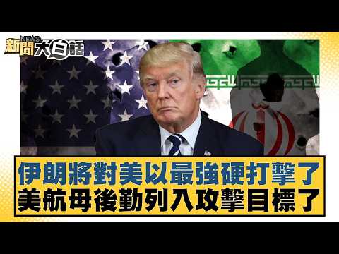 Iran is preparing its toughest attack on the US and Israel; US aircraft carrier logistics are now...