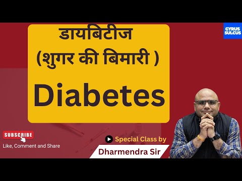 Diabetes (Part - 1) | Dharmendra Sir #health #gyrussulcus #scienceandtechnology #upsc #civilservices