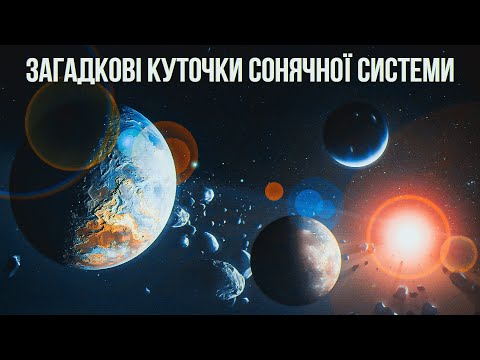 Добірка сонячносистемних випусків. Від Церери до Планети 9