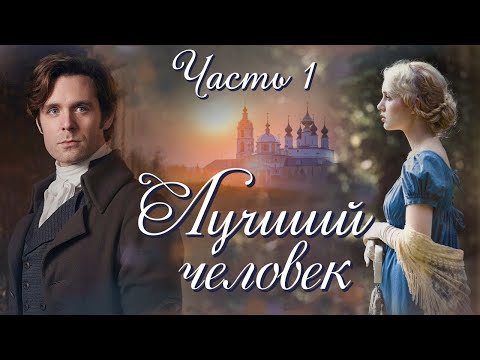 💓"Лучший человек". Новый интересный рассказ для широкого круга. Часть 1.