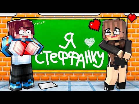 ВЧИТЕЛЬКА ЗАКОХАЛАСЬ У МЕНЕ В МАЙНКРАФТІ