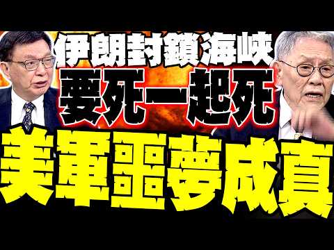 [Global Oil Cutoff] Iran Goes Mad and Unleashes a Decisive Move! Blocking the Strait of Hormuz: "...