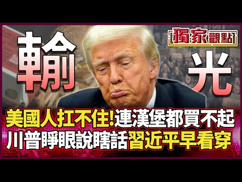 US unemployment surges to a four-year high; people can't even afford a hamburger!