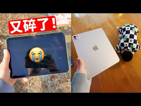【純VLOG】iPad mini 碎了! 我也失去了剛買的 iPad Pro😢 | 大耳朵TV