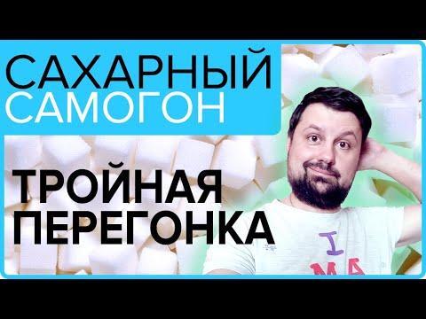 Triple distillation of sugar mash