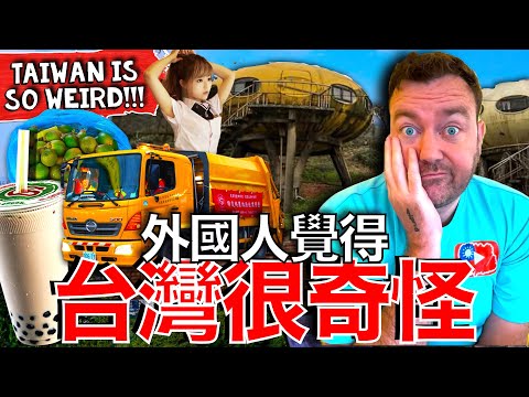 外國人在台灣生活的十大奇葩事！只在台灣才說得通！MY Top 10 Weird Things About Taiwan That ONLY Make Sense Here!