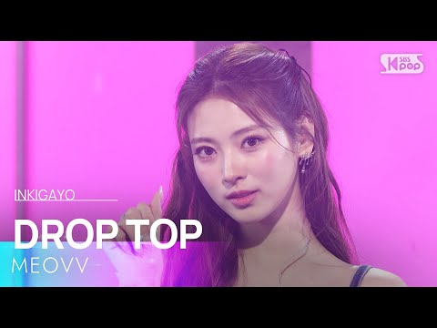 MEOVV - DROP TOP | SBS 250525 방송