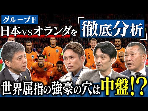 北中米Ｗ杯ドロー決定SP！オランダよりも恐いのはチュニジア！？優勝への現実ルート！｜FOOT×BRAIN+ #745