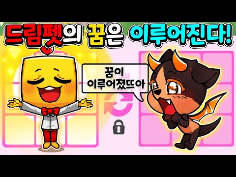 [Adopt Me] We'll trade you a dream pet~ Dreams come true!