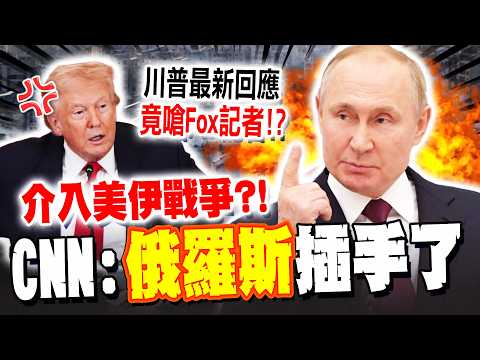 CNN reports Russian involvement in the Iraq War; Trump's latest response revealed! He even lashes...