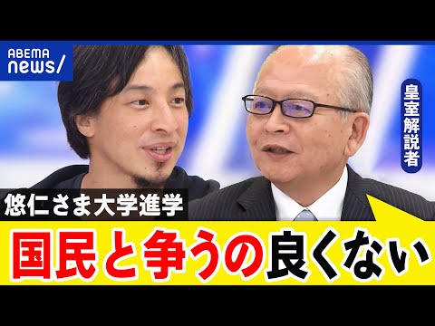 【皇室と進学】悠仁さまの進路に署名活動も…入試どうあるべき？進学の自由は｜アベプラ