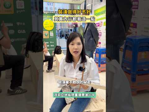 Whether a renovation is done well or not actually depends on this key detail. #renovation #interi...