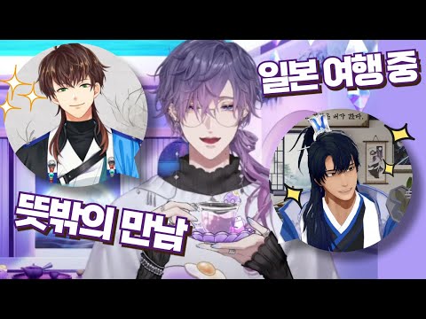 이 조합이 실화라고요? 우키가 들려주는 수하, 남궁혁이랑 놀다온 썰  【 니지산지 우키, 민수하, 남궁혁 】