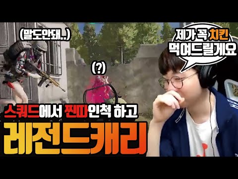 찐따인척 속이고 팀원에게 진짜를 보여줬더니 반응이 ㅋㅋㅋㅋ 배틀그라운드