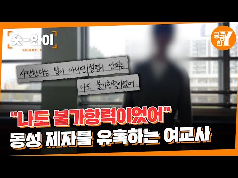 [Y 691회 요약] '내가 너를 마음에 둬도 될까?' 중학교 선생님의 고백 | 숏와이