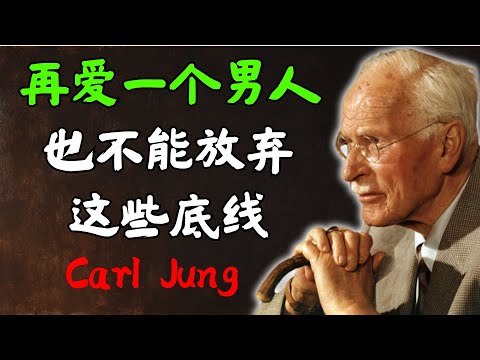让所有男人都为她们着迷的秘密｜真正的女性魅力从哪里来 | Carl Jung