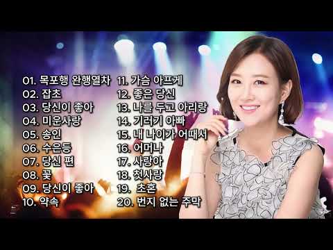 장윤정 콘서트 신곡 2024 🎧 광고없이 듣는 장윤정 노래모음 BEST 20곡 Play list 목포행 완행열차,당신이 좋아,송인,약속, 좋은 당신,미운사랑,수은등, 잡초