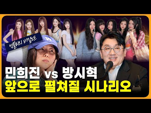 방시혁 vs 민희진... 하이브 사태 속 엔터주 전망까지 [염블리의 비밀노트 특별편]