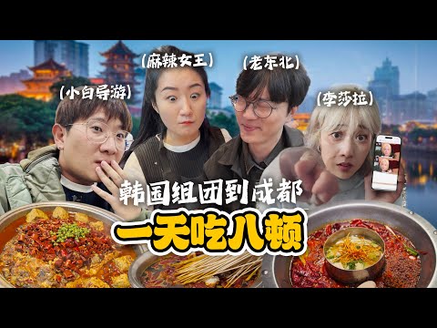 30 years later, South Koreans return to China: It's unbelievable! [Chengdu, Sichuan]