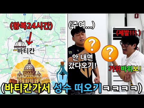 Game of betting one's life on mere rock-scissors-paper! Loser has to go to Vatican to get holy water