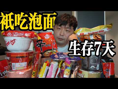 連續7天“只吃泡麵”，會發生什麼！
