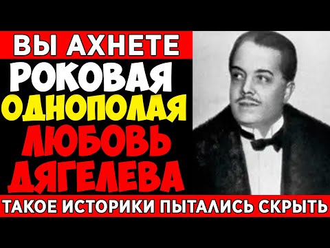 ДЯГИЛЕВ СЛОМАЛ НИЖИНСКОГО: Как ревность уничтожила величайшего танцовщика XX века | Шокирующая правд