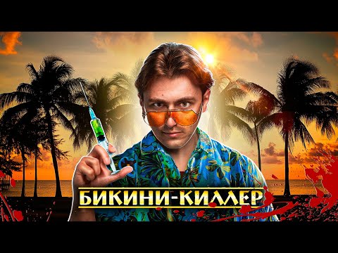 "ДРУЖЕЛЮБНЫЙ" ЧАРЛЬЗ СОБРАДЖ