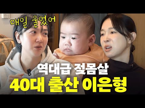 이지혜 동생 이은형! 40세 힘들었던 출산과정 최초공개 (강재준이 강재준을 낳았다!)