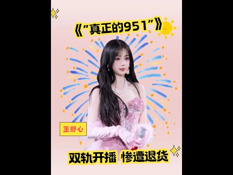 恭喜欣欣子三喜臨門！！ #王舒心 #雙軌 #電視劇 #熱點 #官宣