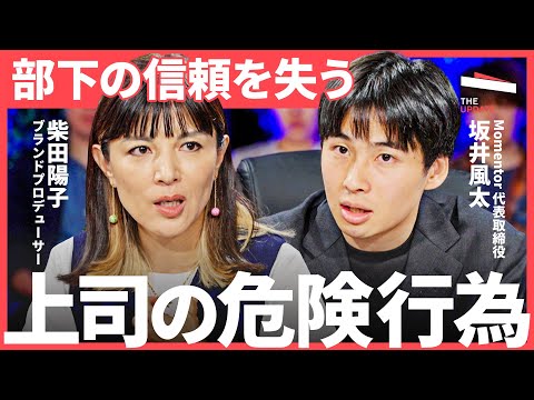 パワハラ認定されない「コミュニケーションエラー」インシビリティとは？【リモートorリアル】組織作りの落とし穴（坂井風太、柴田陽子、澤円、丸山英児）TheUPDATE