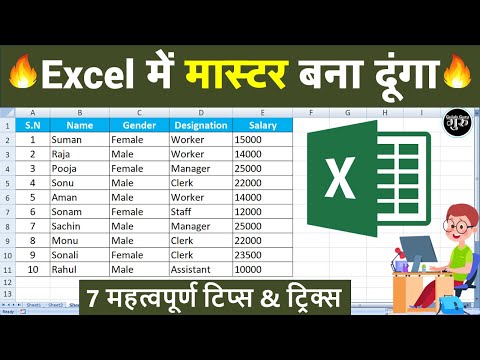 Top 7 Excel Tips & Tricks || Excel में मास्टर बना दूंगा ✅🤗⚡
