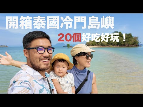 Untouched Paradise: 20 Must-See Places and Must-Try Foods in Koh Yao Noi! Secret Island near Phuket.