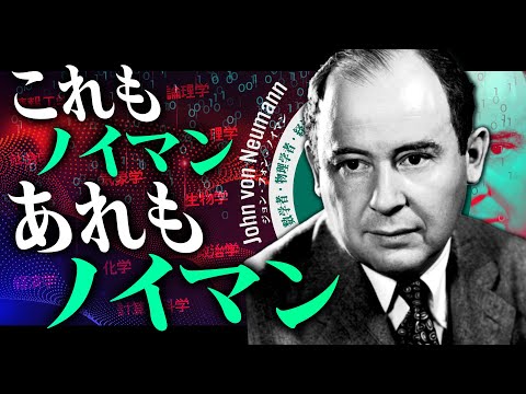 [Demonic Genius] Explaining the Achievements of von Neumann