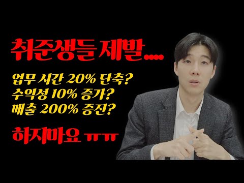 취업 면접에서 '결과 수치화' 강조했다가 탈락하는 이유