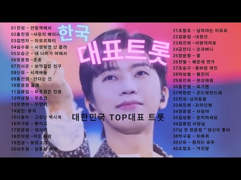 Ep1)노래방 트로트 인기곡 총망라! 2시간 연속 듣기 🎵정통트롯~ 청춘트롯 노래방 최고 선택 진성 홍진영 장윤정 김연자 진시몬 박상철 남진 나훈아 박윤구 신유 최진