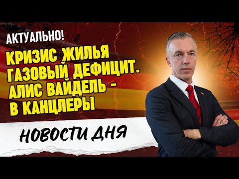Migration failure 🤬 Attack in Dusseldorf. / Sugar tax.