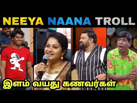 Husband vs wife | neeya naana troll | mk memez