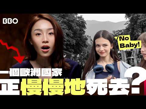 Disappearing population? Super low cost of living? A country where young people don’t want kids?#BBO