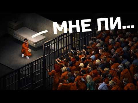 Can I survive as a PRISONER in Project Zomboid?