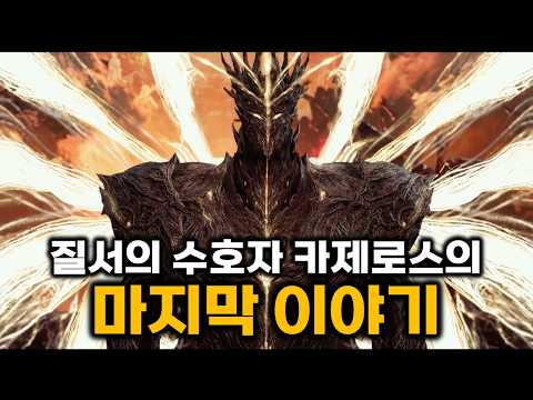 Lost Ark's final story promises to be a historic one (New Story Trailer Analysis)