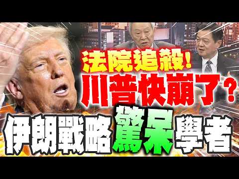 Is the US court's "pursuit" of Trump about to collapse?! Zhou Xiwei reveals the "fate," while Zha...