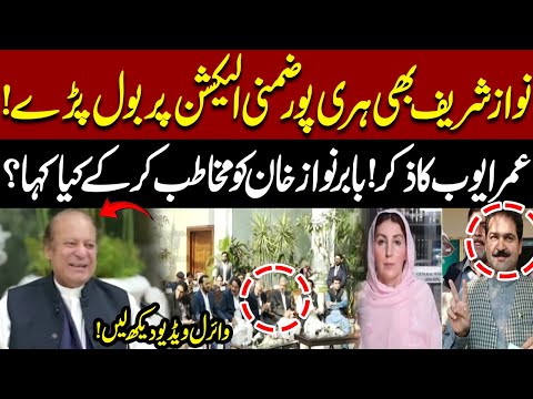 Nawaz Sharif Breaks Silence on Haripur By-Election! Big Statement on Omar Ayub | Pakistan News