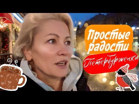 VLOG: My life in St. Petersburg before the New Year (Work, shopping, a stroll through the center)
