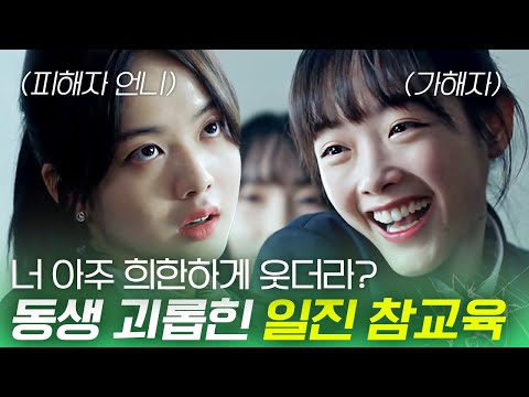 쌍둥이 동생 때린 일진 조지러 학교 간 노정의ㅣ#드라마스테이지2020