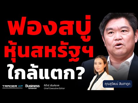 Google vs Nvidia ใครชนะในยุคAI? (สุวัฒน์ สินสาฎก)