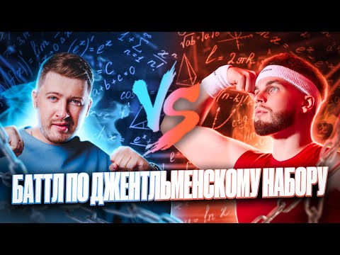 Баттл с ИЛЬИЧОМ. Решаем джентльменский набор НА СКОРОСТЬ | Эрик Легион | 100балльный