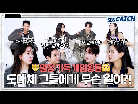 🤴이 구역의 게임왕은 나야!!👸 과연 게임 우승자는 누구?!? 〈캐치오락관 x 나의 완벽한 비서〉 #나의완벽한비서 #LOVESCOUT #SBSCatch