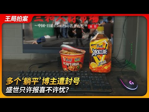 Multiple ‘Lying Flat’ Influencers Get Banned — Is Bad News No Longer Allowed in China?